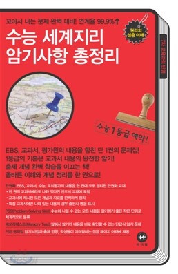 수능 세계지리 암기사항 총정리 (2011년)