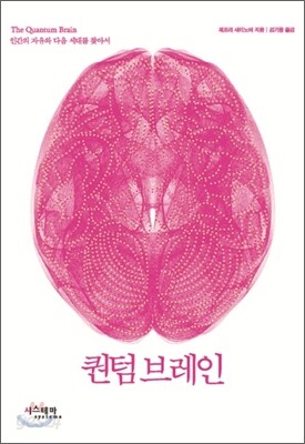 퀀텀 브레인