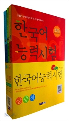 2012 한국어능력시험