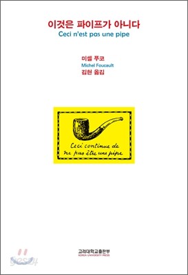 이것은 파이프가 아니다