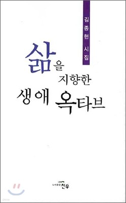 삶을 지향한 생애 옥타브