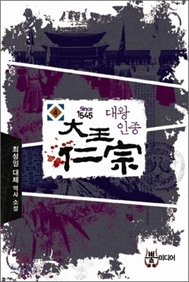 대왕인종 4
