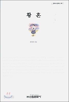 황혼