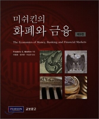 화폐와 금융
