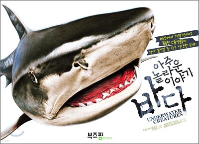아주 놀라운 이야기 바다
