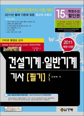 2011 건설기계 일반기계 기사 필기