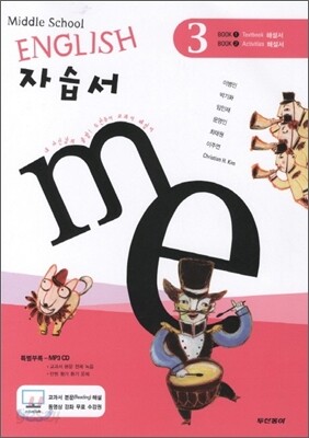 Middle School English 자습서 중 3 (2011년)