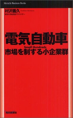 電氣自動車