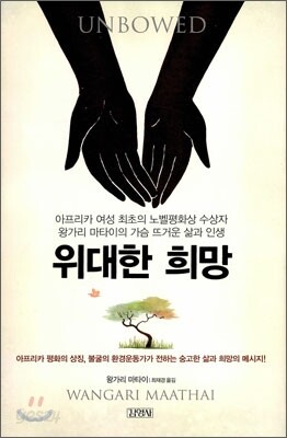 위대한 희망