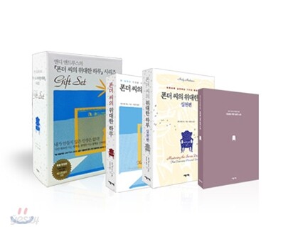 폰더 씨의 위대한 하루 기프트 박스 세트