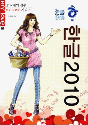 한글 2010