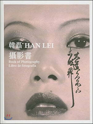 Han Lei: In Between