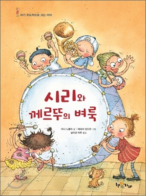 시리와 께르뚜의 벼룩