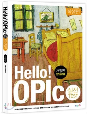 Hello! OPIc 학생편 실전 Test