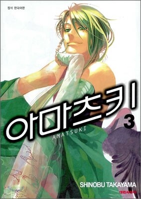 아마츠키 3