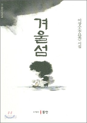 겨울섬