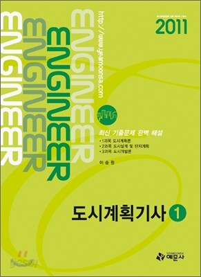 2011 도시계획 기사 1