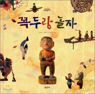 꼭두랑 놀자