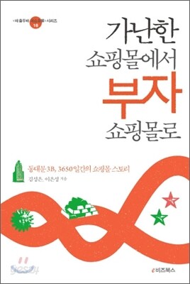 가난한 쇼핑몰에서 부자 쇼핑몰로