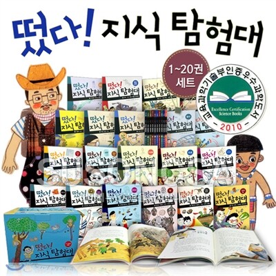 떴다 지식탐험대 (전20권)