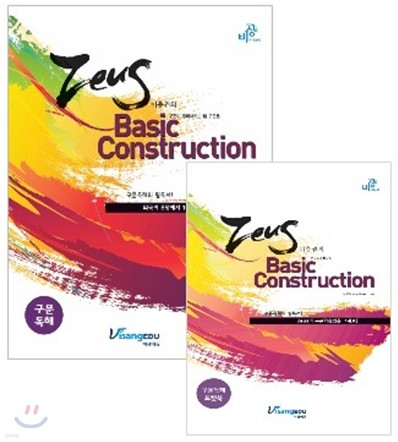 Zeus 콺  Basic Construction (2011)