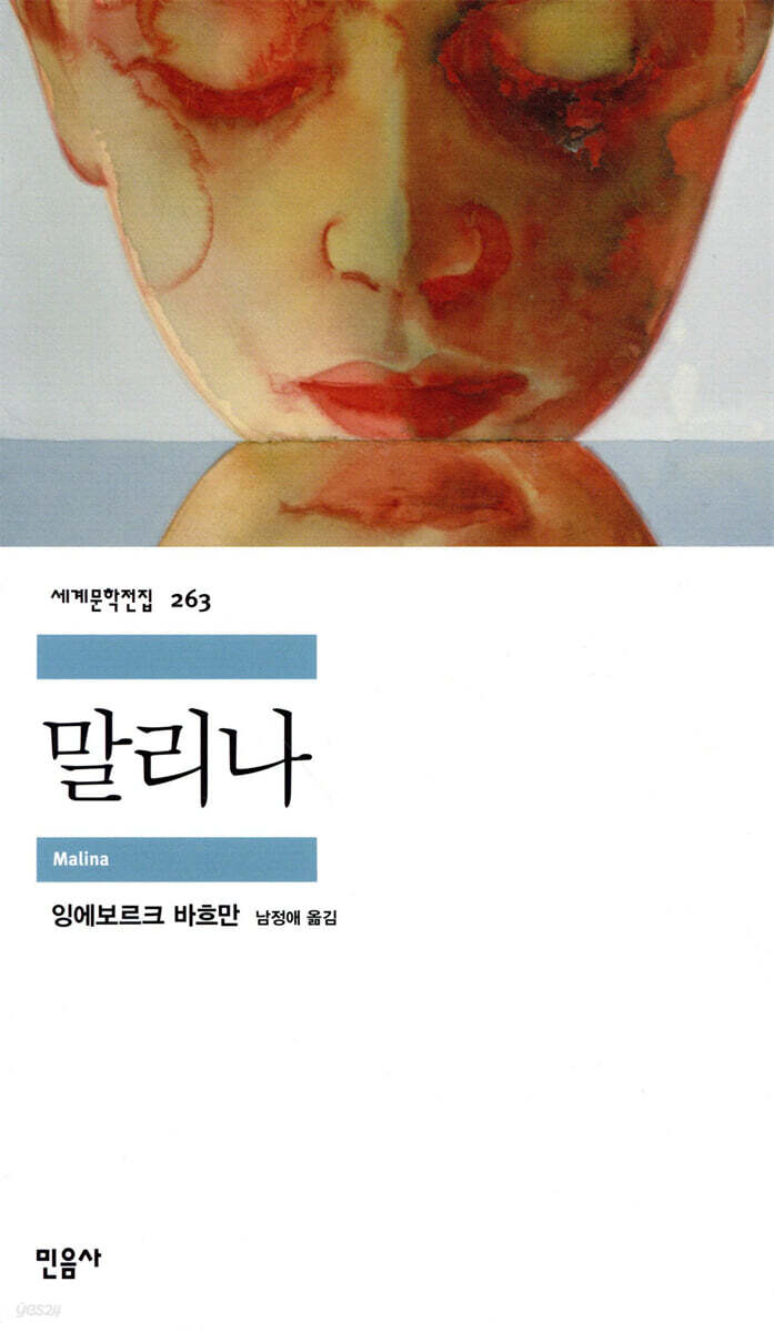 말리나 - 예스24