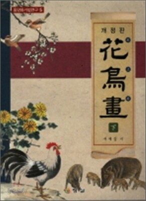 화조화 (하)