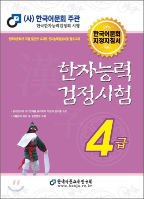 2011 한자 능력 검정 시험 4급