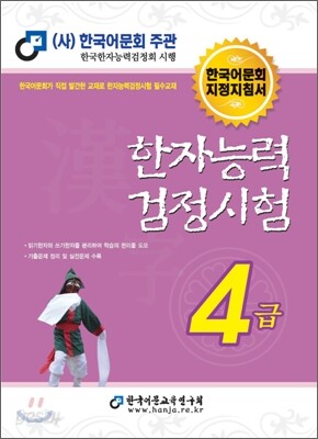 2011 한자 능력 검정 시험 4급