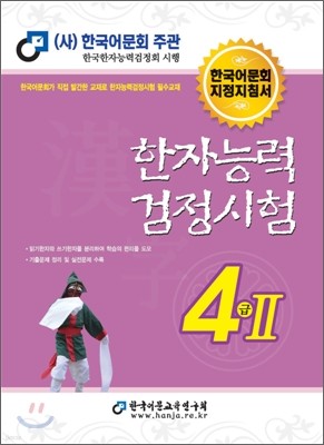 2011 한자 능력 검정 시험 4급2