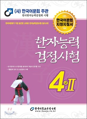 2011 한자 능력 검정 시험 4급2