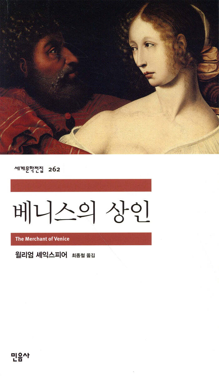 베니스의 상인