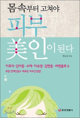 몸속부터 고쳐야 피부미인이 된다