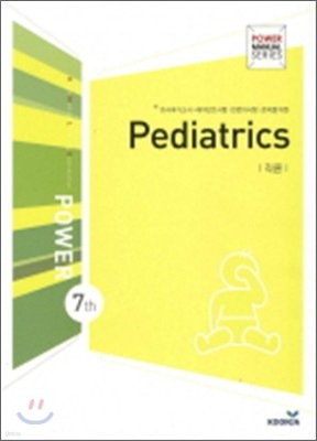 PEDIATRICS 소아과 각론