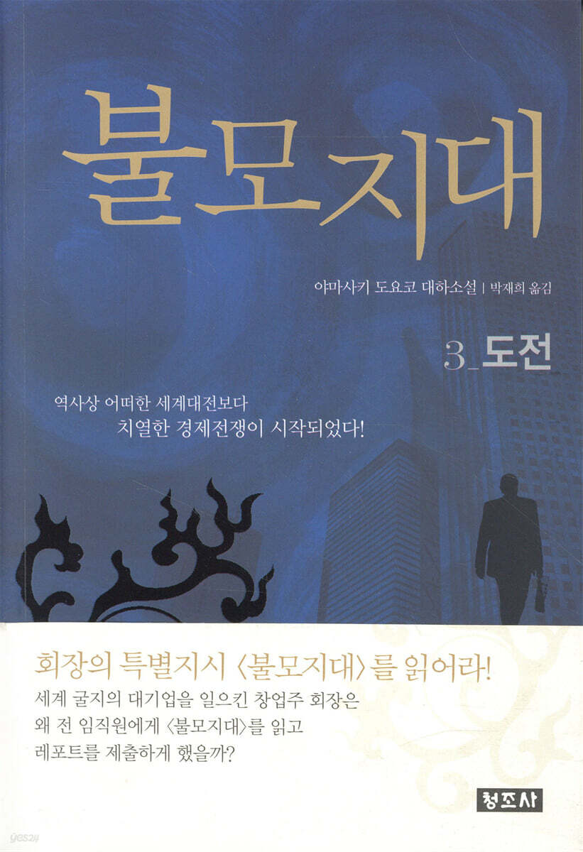 불모지대 3