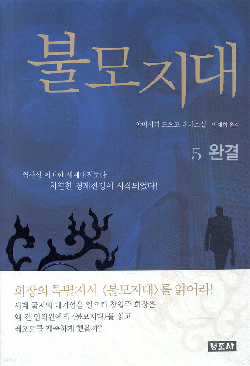 불모지대 5