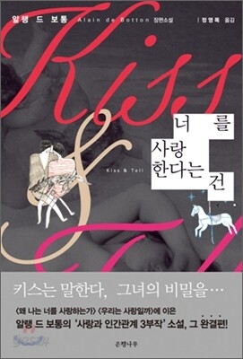 너를 사랑한다는 건
