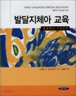 발달지체아 교육