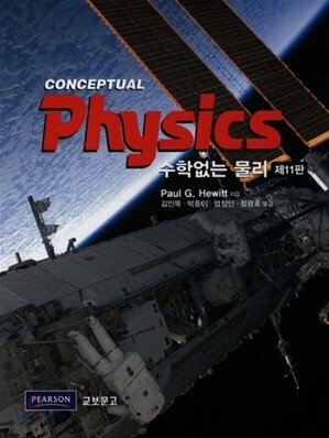 수학 없는 물리