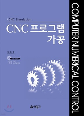 CNC프로그램가공