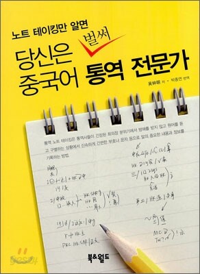 당신은 벌써 중국어 통역 전문가
