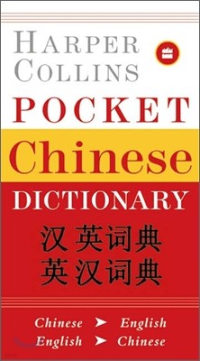 Harpercollins Pocket Chinese Dictionary
