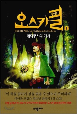 오스카 필 1