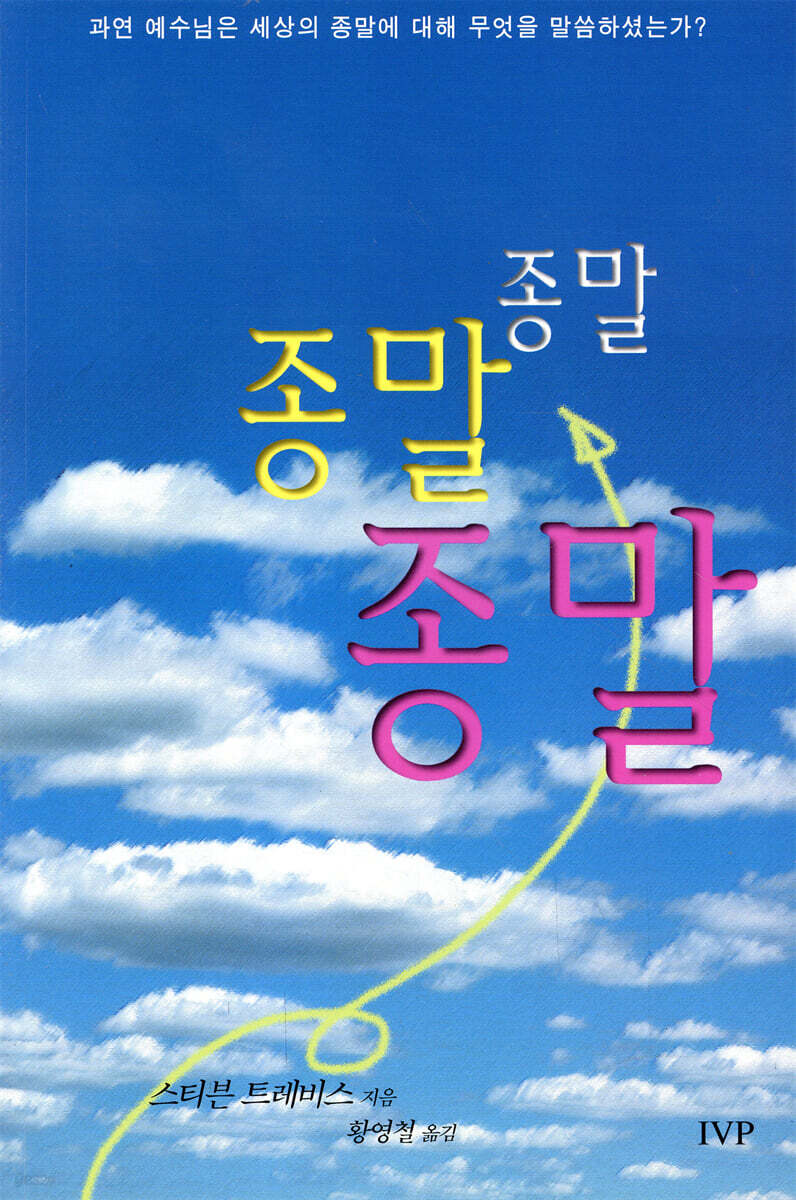 종말 종말 종말