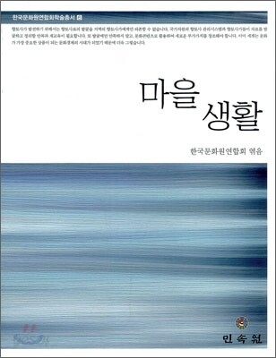 마을 생활
