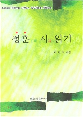 정훈 시 읽기