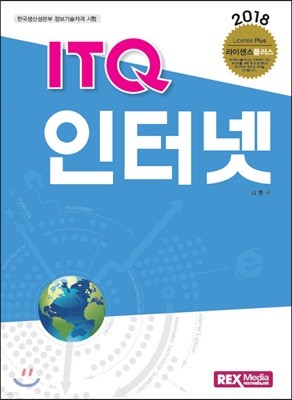 2018 ITQ인터넷