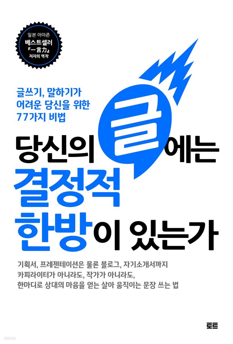 당신의 글에는 결정적 한방이 있는가