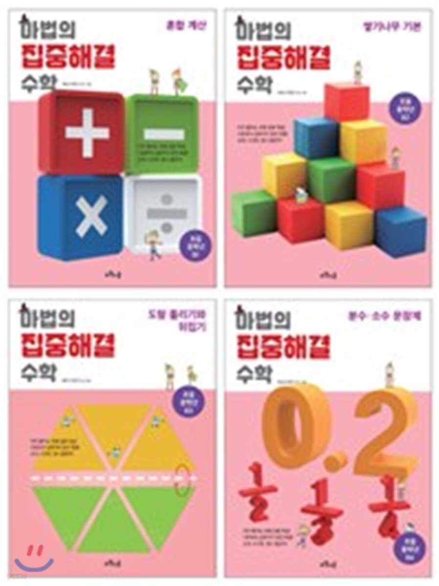 마법의 집중해결 수학 B단계 기획세트