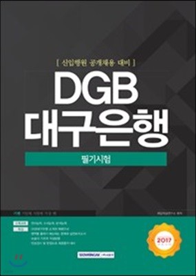 2017 DGB 뱸 ʱ